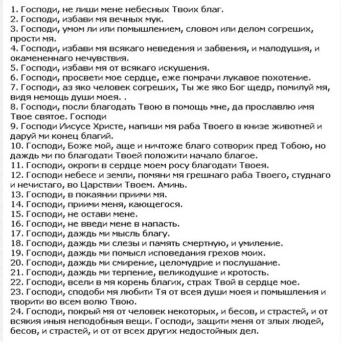 молитва святому иоанну златоусту. молитва иоанну златоусту 24. молитва златоуста. 24 молитвы по числу часов. молитва свт иоанна златоуста.