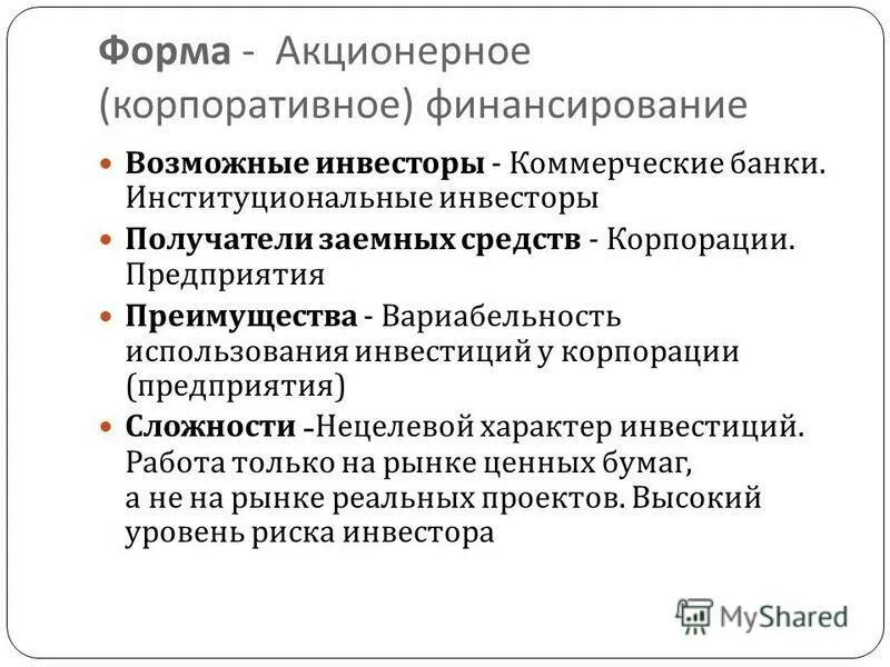 Акционерный и корпоративный капитал