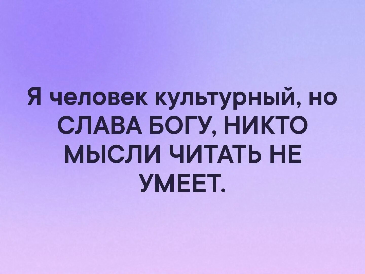 Каких читать мысли людей. Человек имеющий читать мысли. люди не умеют читать мысли. человек способны читать мысли. умеет читать мысли.