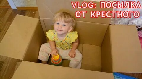 Дети посылки