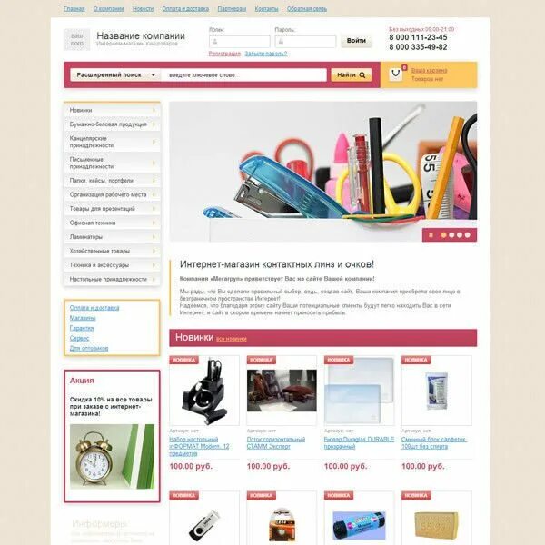 Предприятия хакасии. Магазин тема. Тема абакан каталог. Мебельный стиль абакан. Интернет магазин канцелярии москва.
