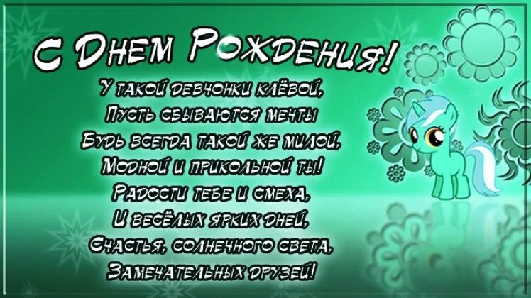 Поздравить девочку подростка с днем. Поздравление девочке открытка. Поздравл с днем рождения. Поздравить девочку подростка с днем. Поздравления с днём рождения девочке.