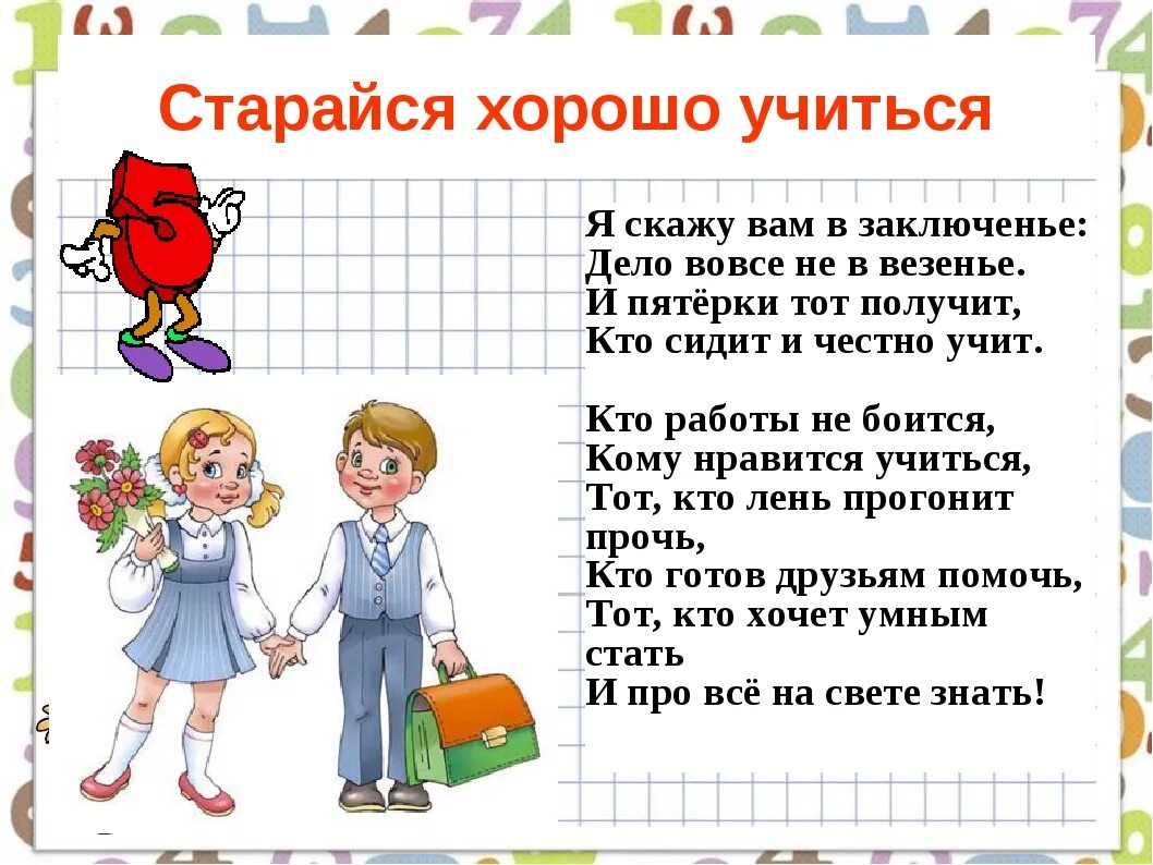 Скажи 3 класс. Стихи про начальную школу. Стихи про учебу. Стишки про учебу в школе. Правила для первоклассников.