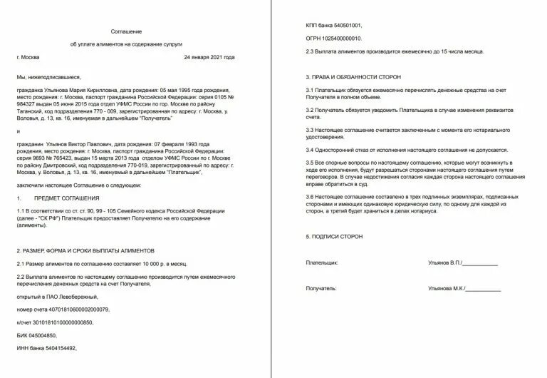 Соглашение бывших супругов об уплате алиментов. Соглашение о выплате алиментов. Соглашение об уплате алиментов на ребенка. Соглашение о выплате алиментов на ребенка. Нотариальное соглашение по алиментам.