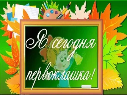 Посвящение в 1