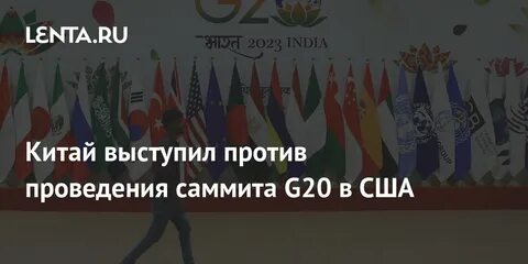 Выступала против проведения