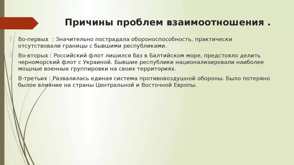 Проблемы связи рф. Россия и страны СНГ трудности сотрудничества. Россия и страны СНГ проблема взаимоотношений. Основные проблемы взаимоотношений России и стран СНГ. Проблемы сотрудничества стран СНГ.