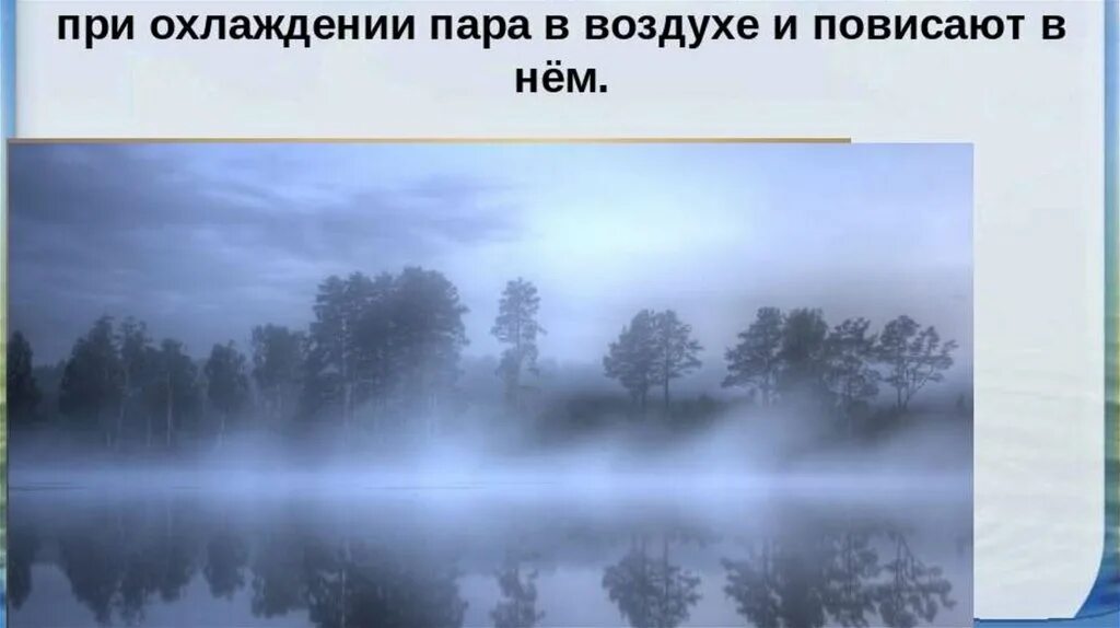 Определение слова туман. Природные явления туман. Туман для детей. Туман это определение. Туман для презентации.