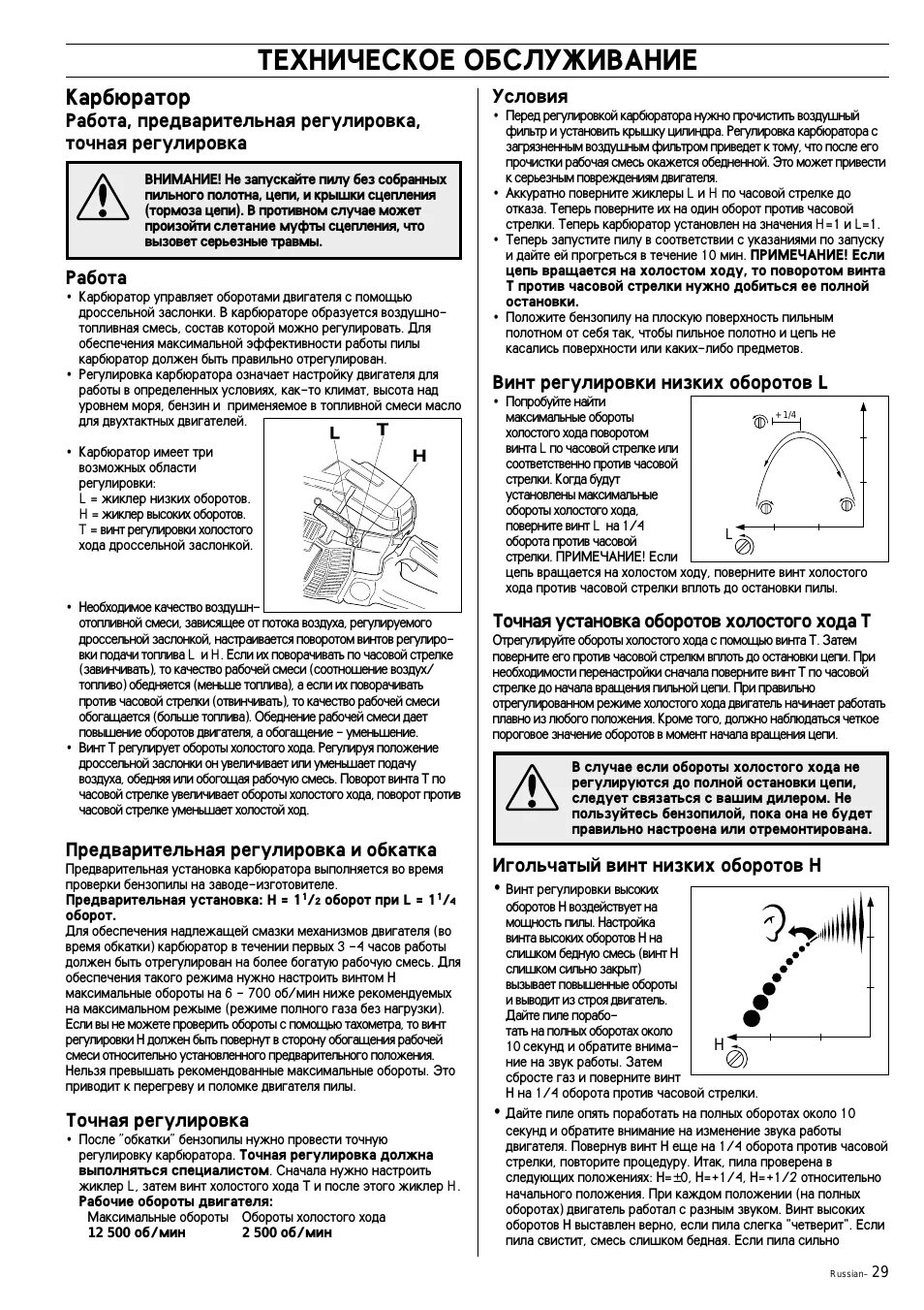 Регулировка 137. Схема сборки карбюратора хускварна 137. Карбюратор бензопилы husqvarna 137/142. Регулировка карбюратора бензопилы хускварна 137 своими руками. Регулировка 137.