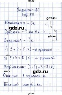 Математика 2 класс страница 33 номер 6