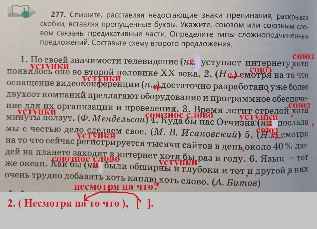 Спишите расставляя пропущенные знаки препинания. Недостающие знаки препинания. Спишите раскрывая скобки и расставляя пропущенные знаки препинания. Перепишите предложения расставляя недостающие знаки препинания. Морозило сильнее зато было тихо впр