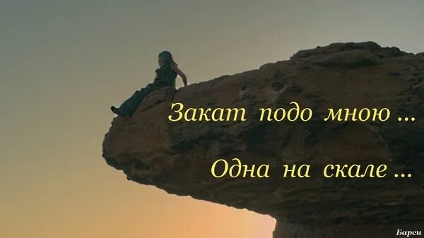 Это ты подо мной. Где то подо мною. Где то подо мною. Подо мной. Где то подо мною.