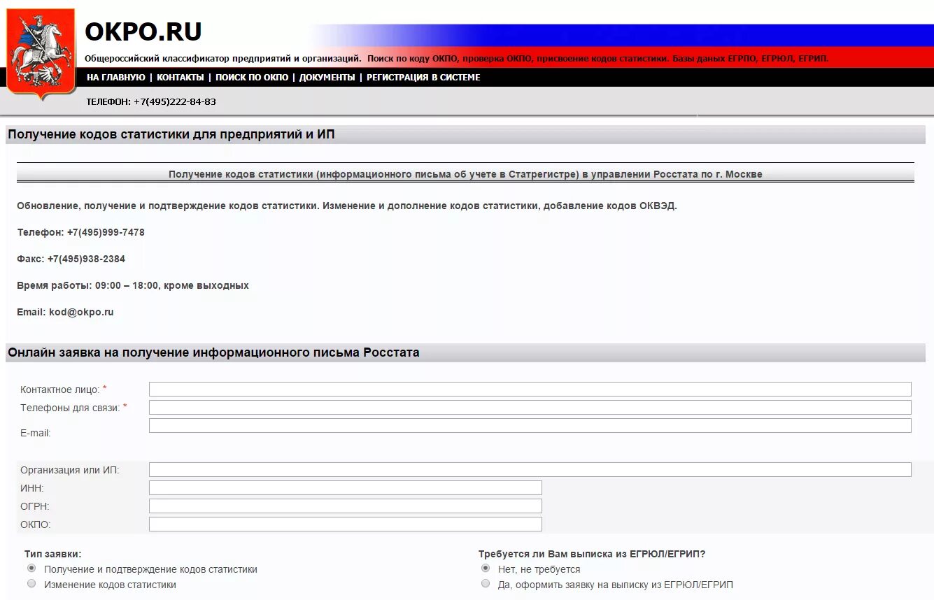 Код ОКПО. Код организации по ОКПО. Что такое код ОКПО организации. ОКПО это код предприятия.