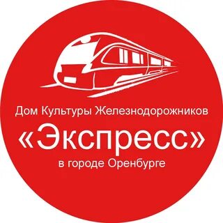 Экспресс оренбург