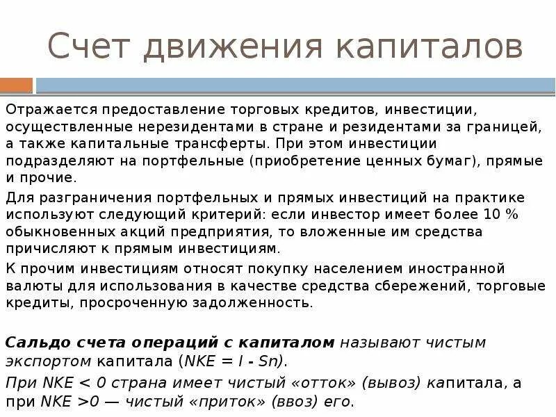 Баланс счета движения капитала. Счет движения капитала формула. Счет движения капитала и финансовых операций. Счет движения капитала платежного баланса. 83 счет капитал