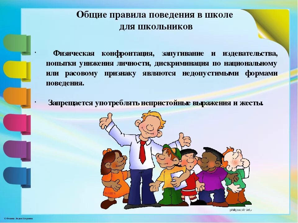 Общий урок правила. Правила поаведенияв школе. Правила поведения. Правила поведения в школе. Правила поведения ученика.