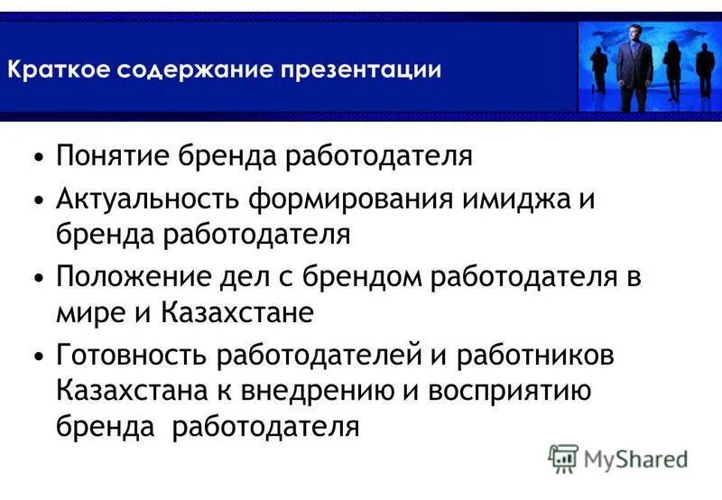 Примеры работодателей. Презентация для работодателя пример. Личностный портрет работодателя. Услуги центра занятости населения. Трудовое право.