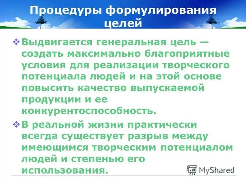 Благоприятные условия для развития ребенка. Миссия школы. Итог проекта здоровье. Создание максимально благоприятных условий для. Цель и целевая установка.