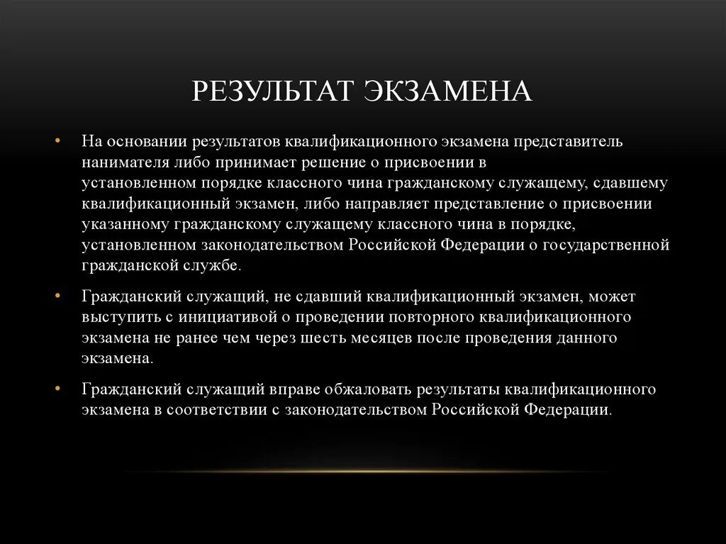 Сертификация это процедура при которой. Результаты квалификационного экзамена ггс. Сколько раз сдается квалификационный экзамен. Квалификационные процедуры. Результаты сдачи квалификационного экзамена.