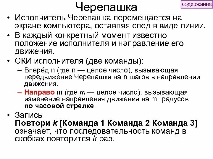 Система команд исполнителя Черепашки. Исполнитель черепашка задачи. Ски исполнителя черепашка. Исполнитель черепашка перемещается на экране компьютера оставляя. Команда повтори в черепахе