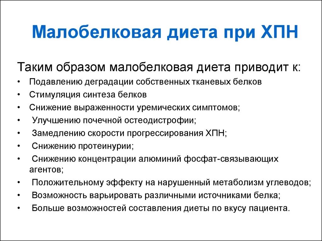 Диета при хронической почечной недостаточности 5 степени. Диета для больных с острой почечной недостаточностью. Диета у больного с хронической почечной недостаточностью. Диетотерапия при хронической болезни почек. Можно ли при хбп