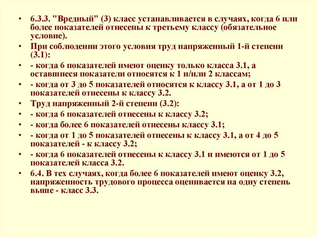 Руководство р 2.2.2006-05. Р 2.2.2006-05 2.2 гигиена труда. Руководство по гигиенической оценке. Р 2.2.2006-05. Вредный класс 3. Руководство 2006 05 по гигиенической оценке