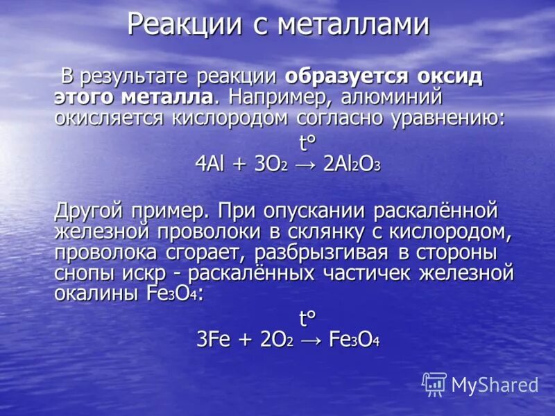 Алюминий 2 кислород 3. Алюминий кислород оксид алюминия. Уравнение реакции алюминия с кислородом. Реакции металлов с кислородом. Алюминий и кислород реакция.