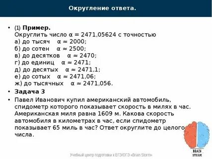 Вычислите результаты округлите до целых
