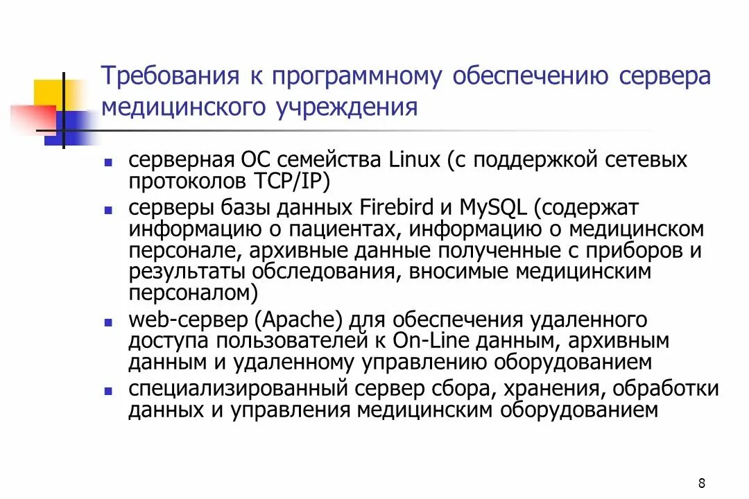 Требования к медицинским сайтам. Требования к программному обеспечению. Системные требования к программному обеспечению. Требования к программному обеспечению системы. Анализ требований к программному обеспечению.