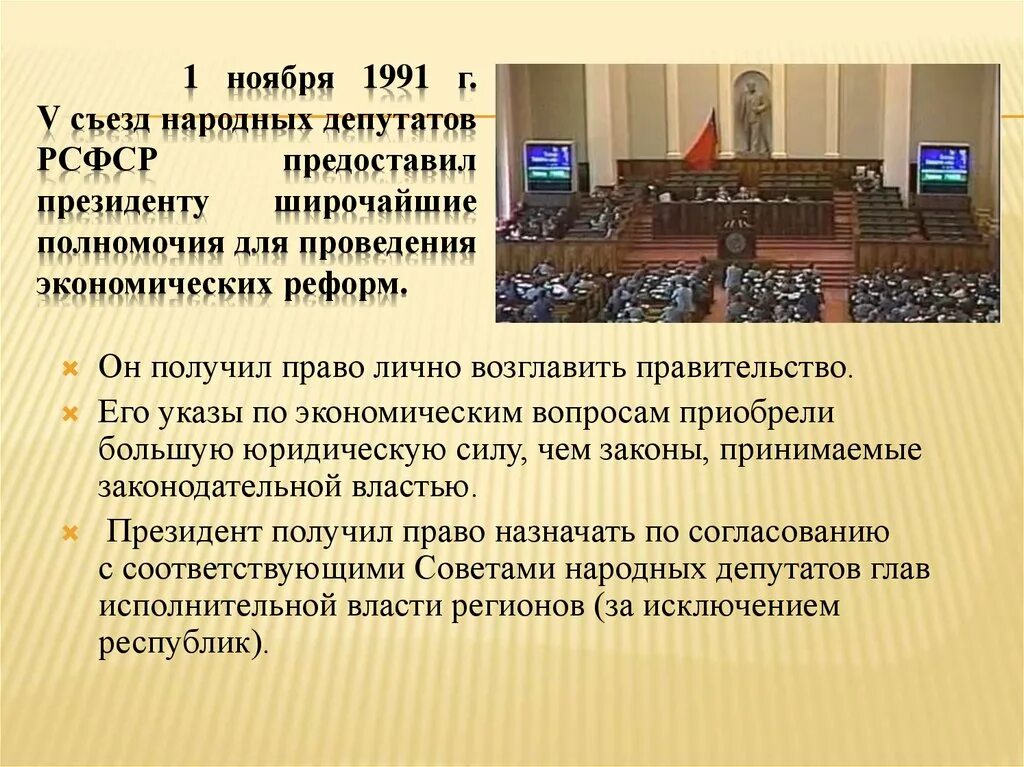Решение съездов народных депутатов. Съезд народных депутатов рф 1992. съезд народных депутатов рсфср 1991. 5 съезд народных депутатов рсфср. съезд народных депутатов россии 1993.