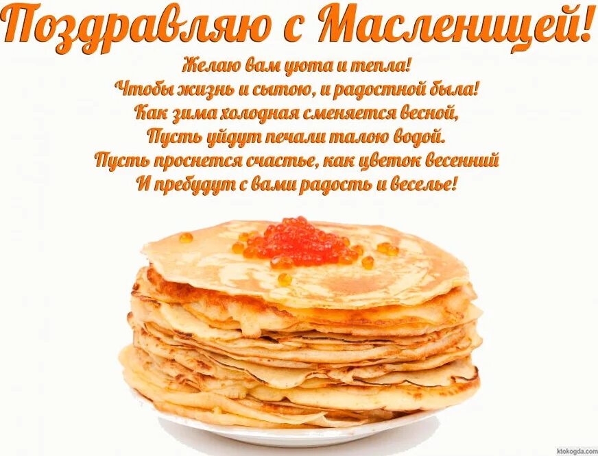 Поздравление с масленицей короткие своими словами