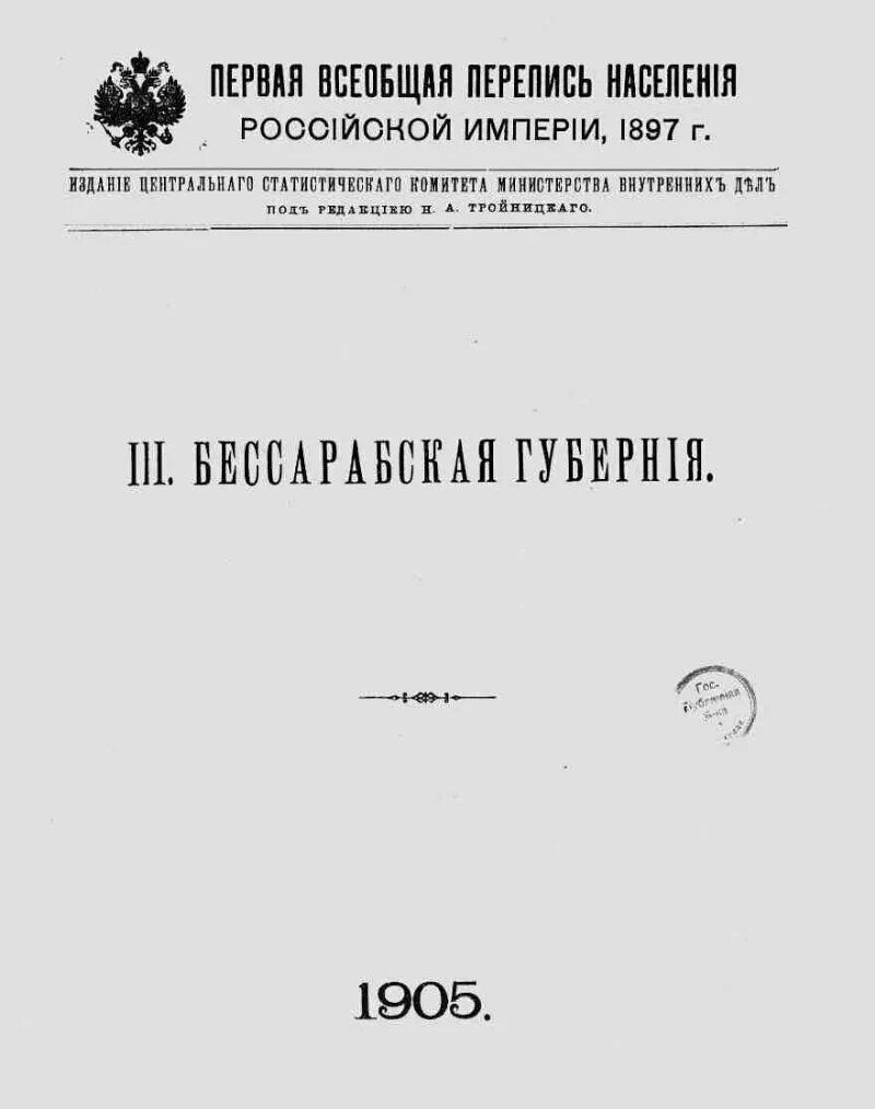 Перепись в российской империи. Всеобщая перепись населения Российской империи 1897 г. Первая Всеобщая перепись населения. Первая Всеобщая перепись населения Российской империи. Перепись населения Российской империи 1897 узбеки.