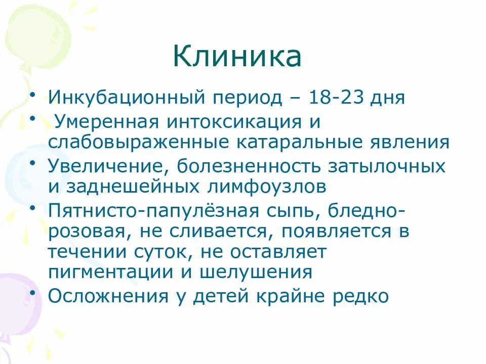 Корь инкубационный период. Ветряная оспа инкубационный период клиника. ветряная оспа клиника инкубационный. ветряная оспа клиника у детей. ветрянка инкубационный инкубационный период.