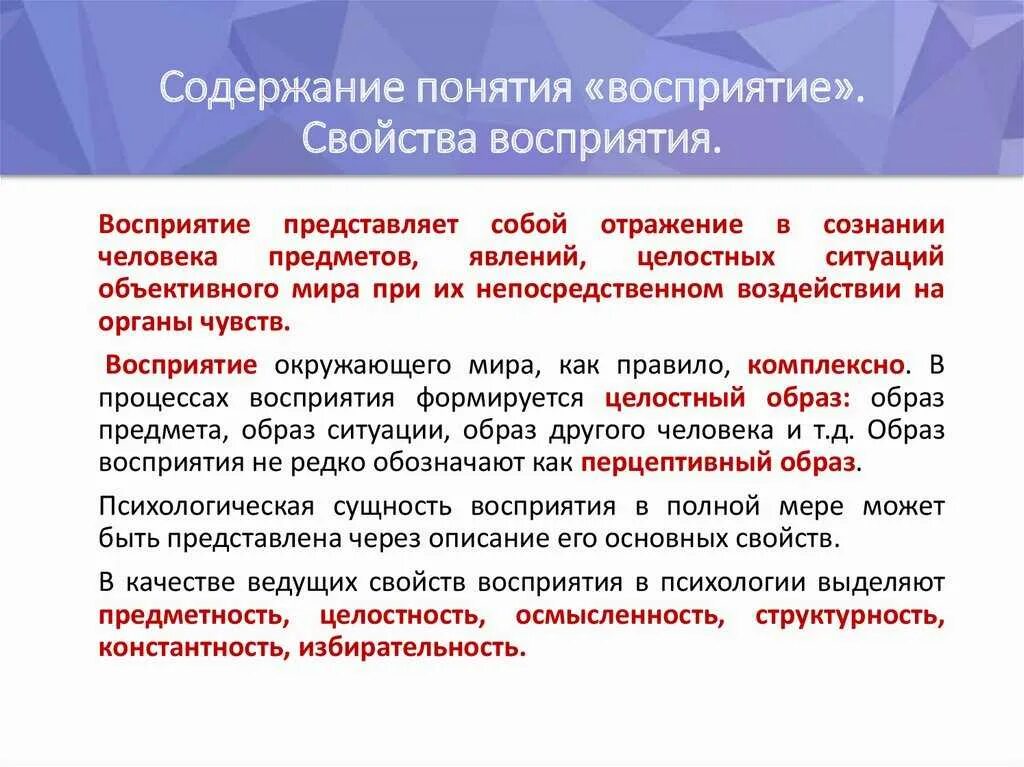 Восприятие. Определение термина восприятие. Понятие восприятия. Восприятие это в психологии кратко. Определение термина восприятие.
