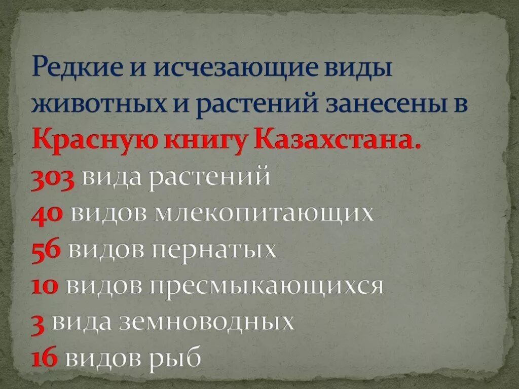 Красная книга казахстана животные и растения. Вымершие виды;bdjnys[. Красные страницы красной книши. Исчезающие виды животных. Исчезающие виды животных.