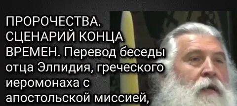 Пророчества отца