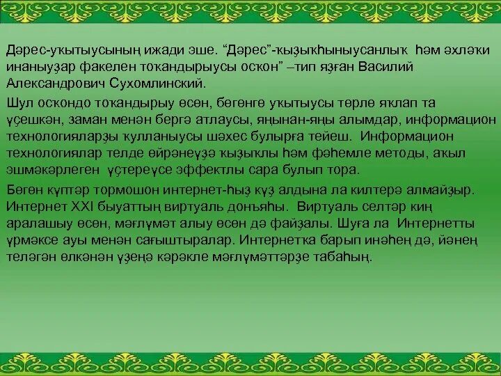 Башкорт 4 класс. Сочинение башкорт балы. башкорт балы на башкирском. инша бал. конспект башҡорт балы.
