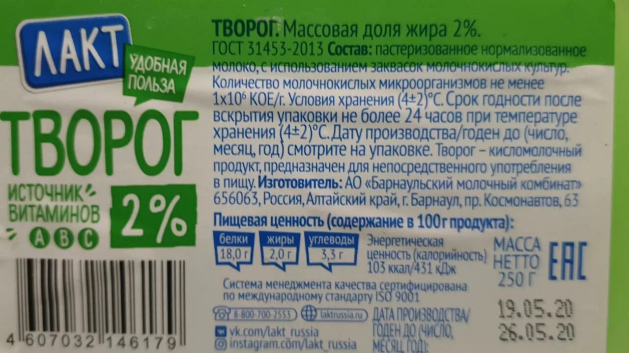 Окпд творог. Творог угличский. Село устьяны молочная продукция. Творог 9%. Творог карат зерненый домашний.