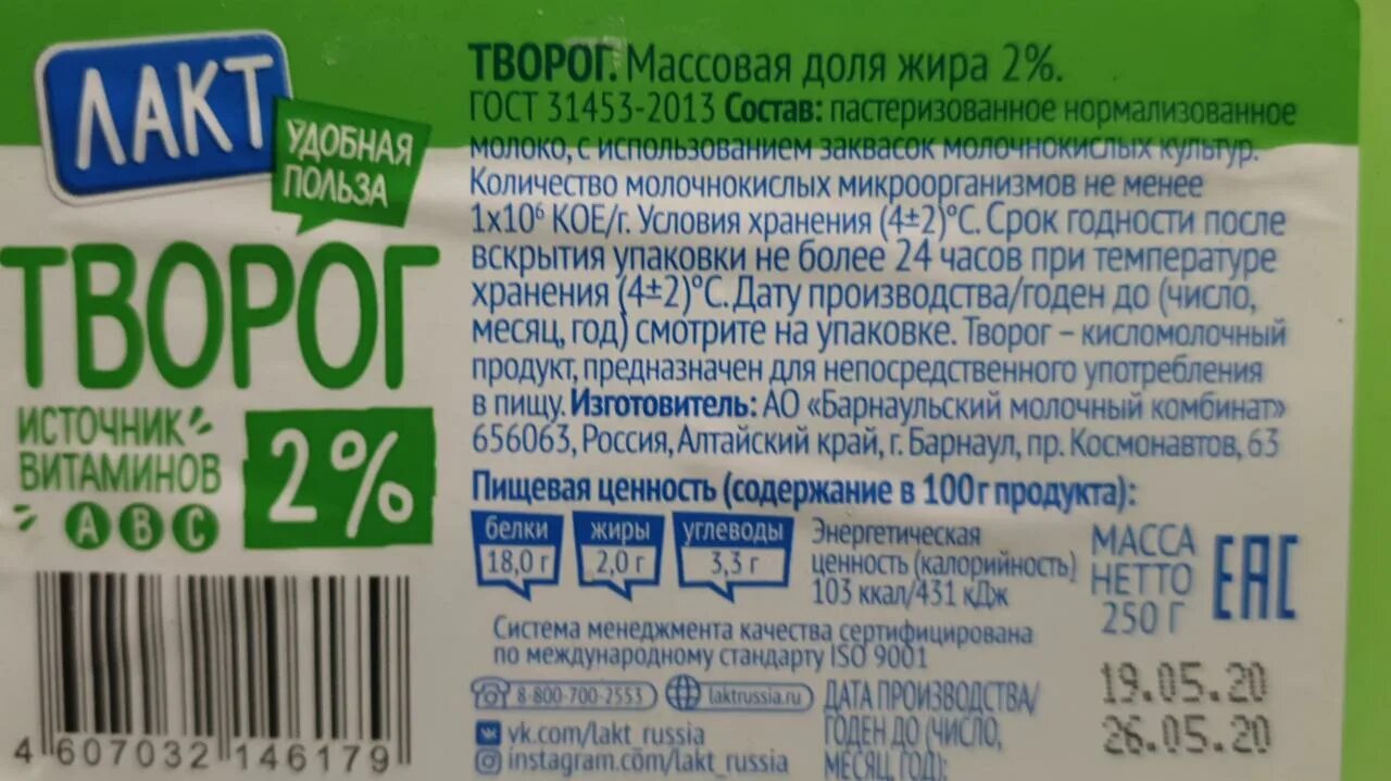 Калории в твороге 5 жирности. Творог этикетка. Творог 2 калорийность. Творог 5% этикетка. Творог в упаковке.