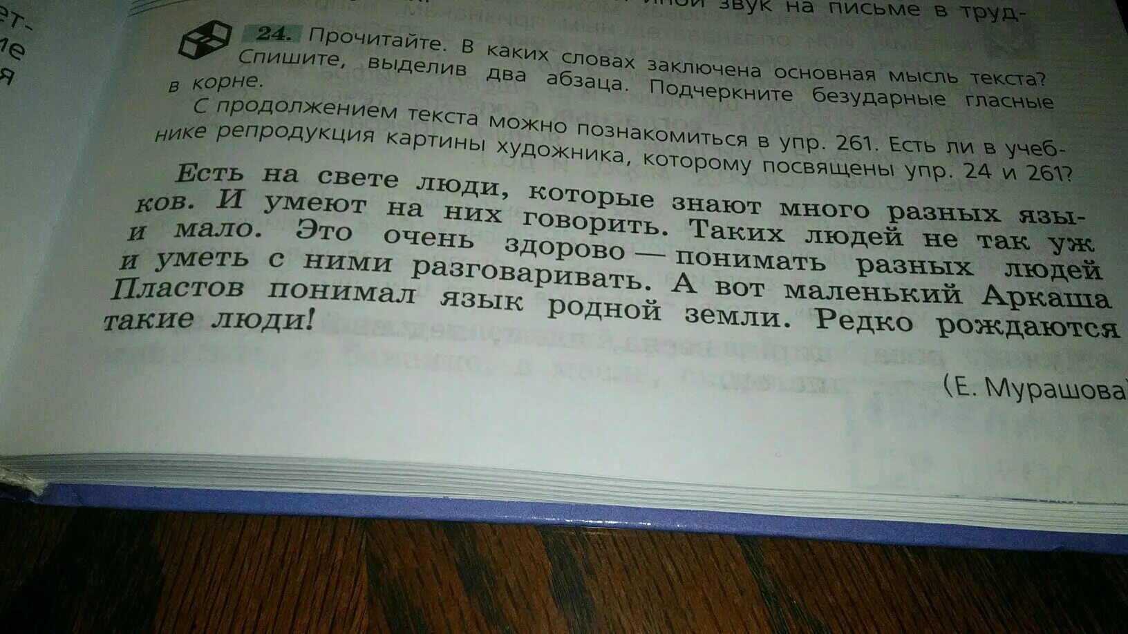 В каком предложении заключена главная мысль. Прочитайте слова в которых заключена Главная мысль.. Прочитайте в каких словах заключена основа мысль текста. Прочитайте в каком предложении выражена основная мысль. Подчеркни предложение в котором заключена Главная мысль текста.