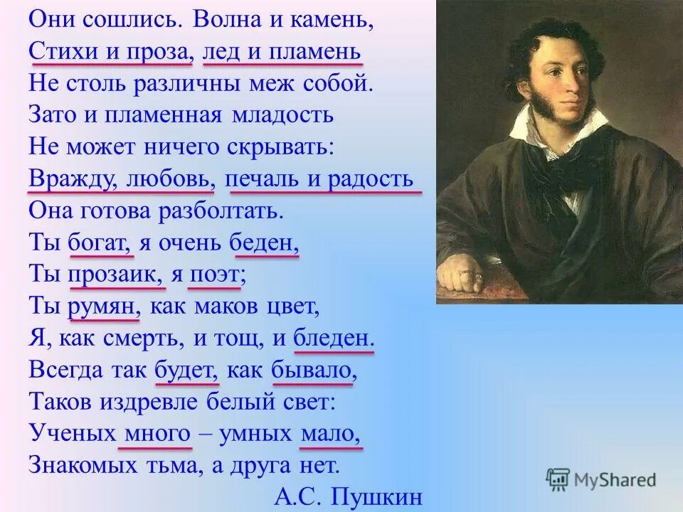 они сошлись вода и камень стихи. пушкин они сошлись. что это. они сошлись волна и камень стихи и проза лед и пламень. лёд и пламень пушкин они сошлись волна камень.