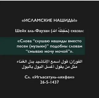 Переводы текстов нашидов