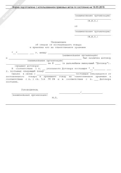 Образец мотивированного отказа. Приемка выполненных работ. Порядок приемки товаров работ услуг. Мотивированный отказ от подписания акта образец. Отказ от приемки товара по договору поставки.