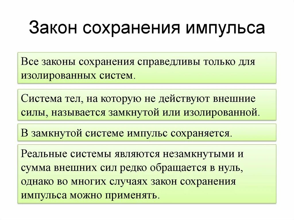 Закон сохранения вариант 2. Законсохранения имаульса. Закон сохранения импульса. Применение закона сохранения импульса. Применение законов сохранения.