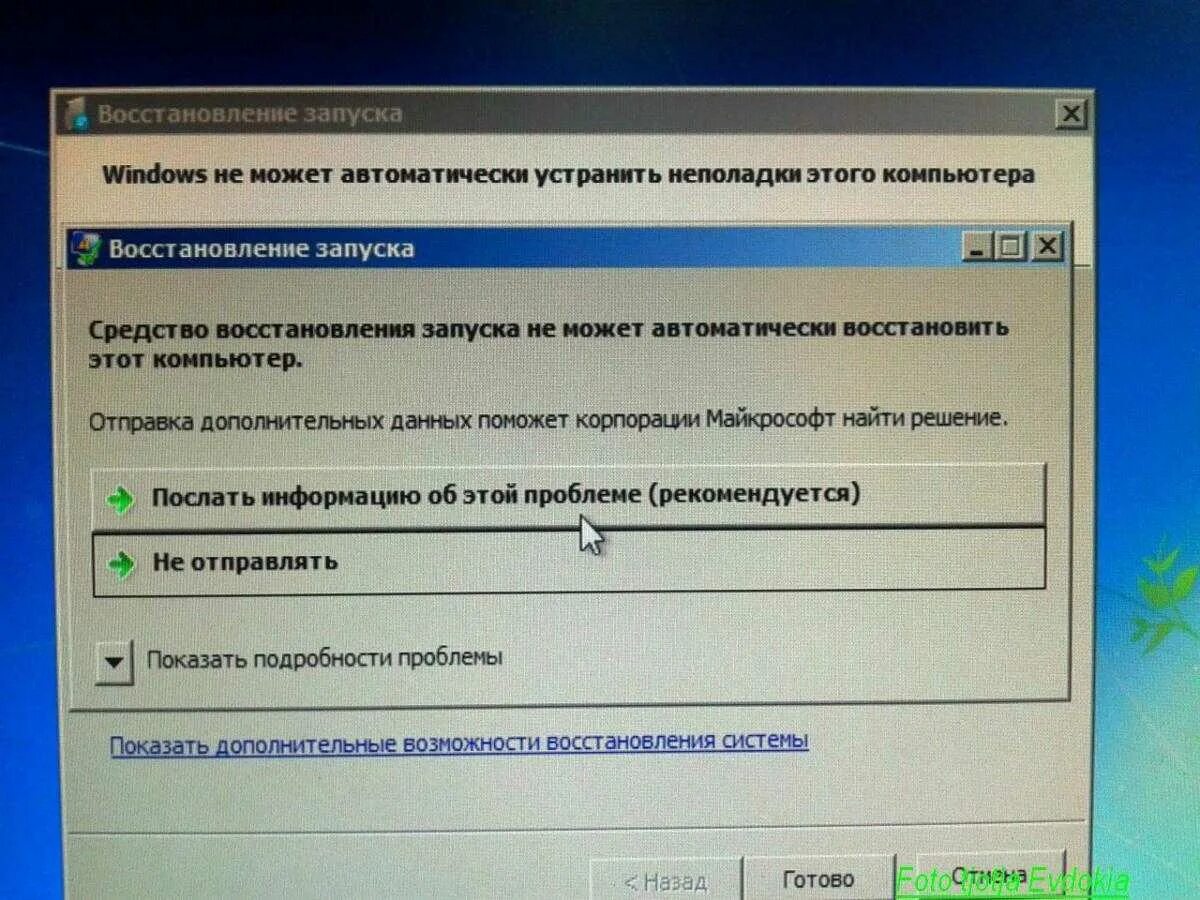 Восстановление запуска. Восстановление запуска виндовс. Восстановление запуска Windows 7. Что такое восстановление запуска на ПК.