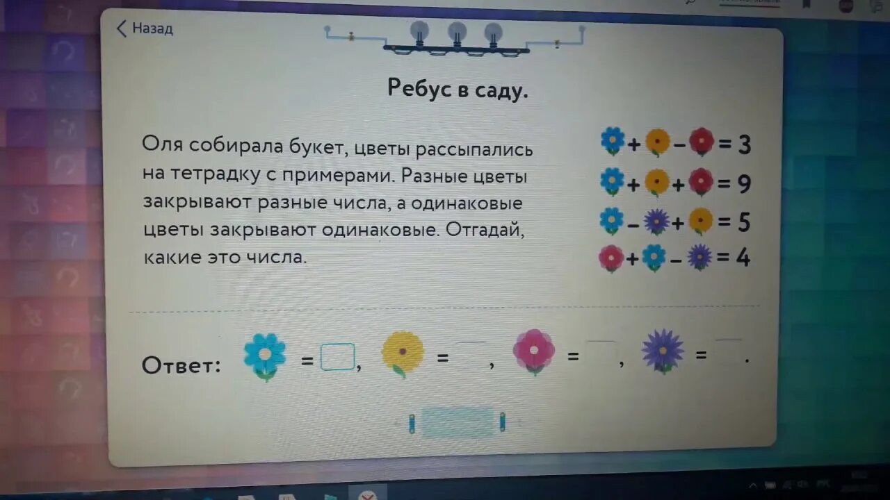 Посчитайте сколько будет стоить ремонт учи ру. Ребус в саду. Задача ребус в саду учи ру. Учи ру 2 класс лаборатория ребус в саду. Учи.ру задания по математике.