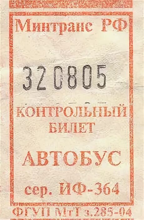 Билеты на автобус для детей. Автобусные билетики для детей. Билеты для детей.