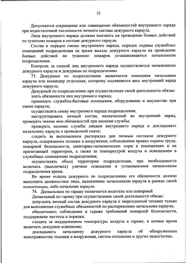 Дневальный по помещениям мчс. Обязанности пожарного мчс. Обязанности по гаражу мчс. Должностные обязанности пожарного. Обязанности дневального пожарного по гаражу.
