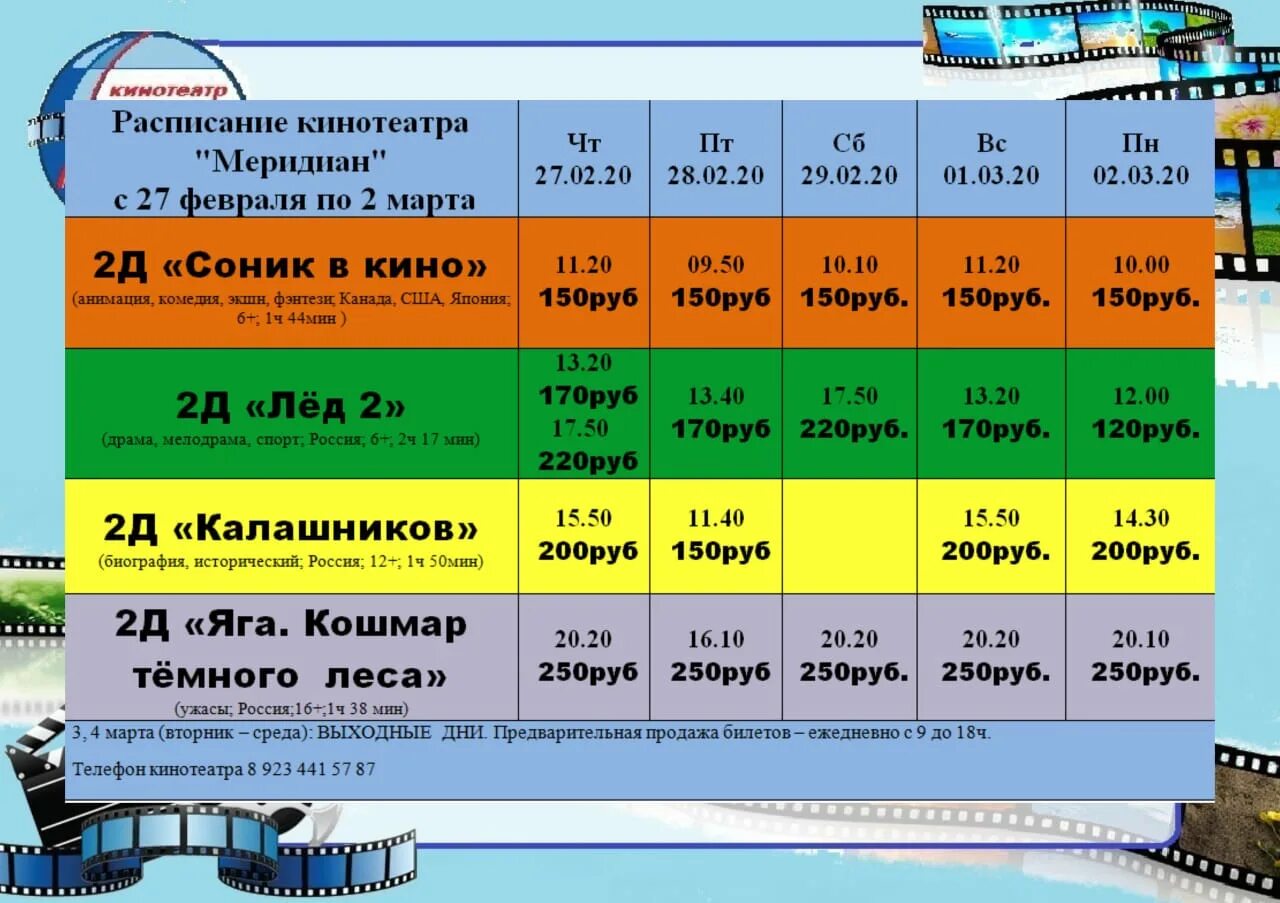 меридиан березники афиша. меридиан афиша концертов. кинотеатр меридиан березники. меридиан афиша. меридиан афиша.