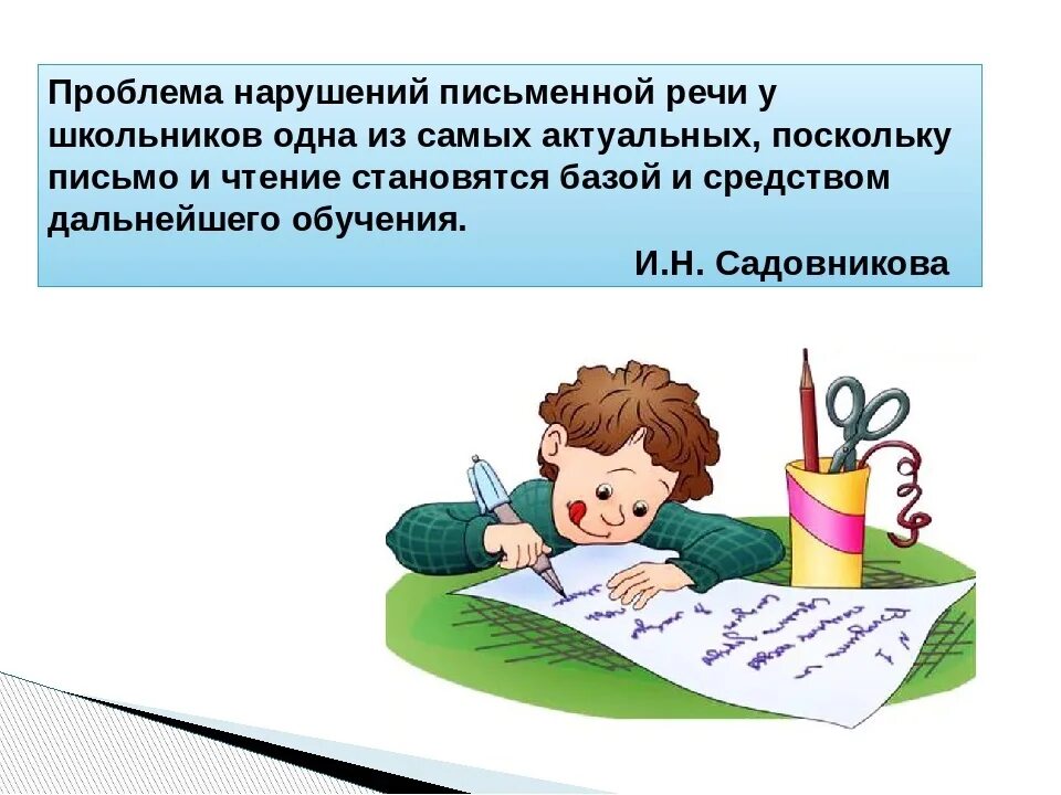Нарушение речи у детей школьного возраста. Профилактика нарушений письменной речи у дошкольников. профилактика нарушений чтения и письма. нарушение письма у младших школьников. коррекция письменной речи у младших школьников.